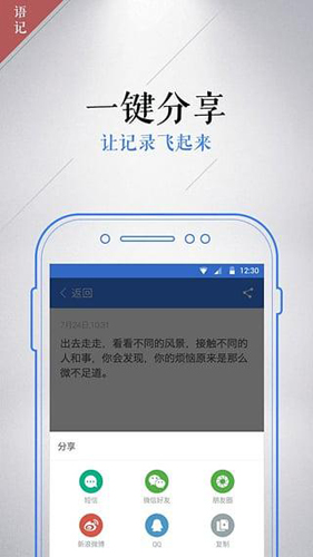 讯飞语记app2